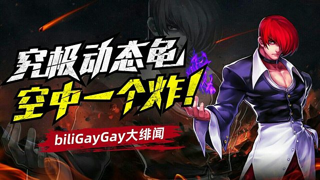 拳皇wingEX1.1：【录播】大洋VS云玩，双客机，抢七。2021.8.1