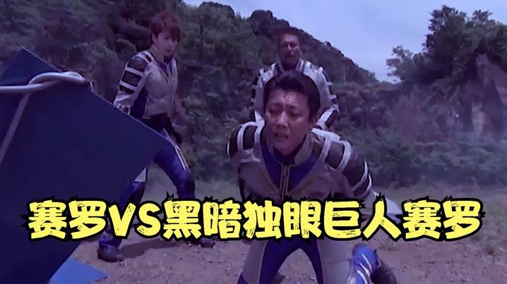 赛罗VS黑暗独眼巨人赛罗：原来会断角的不止迪迦一人，赛罗也会！