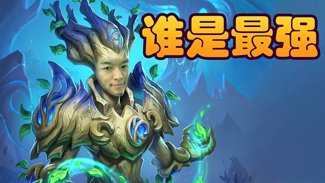 战棋瓦：机杂大战双金喷 两大追梦英雄争夺最强！