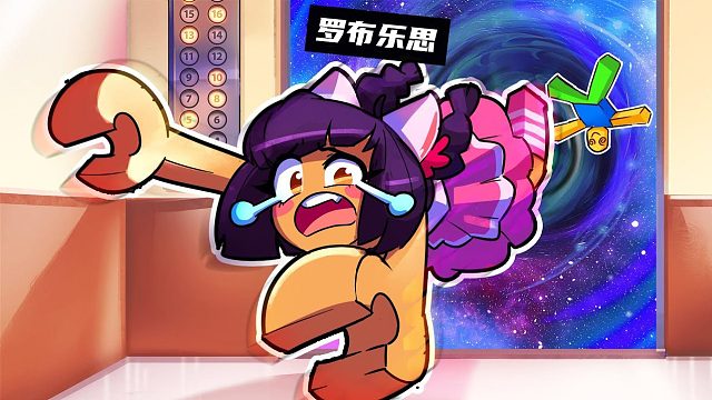 木子秋罗布乐思！奇怪的电梯，每层都会获得各种离谱的道具