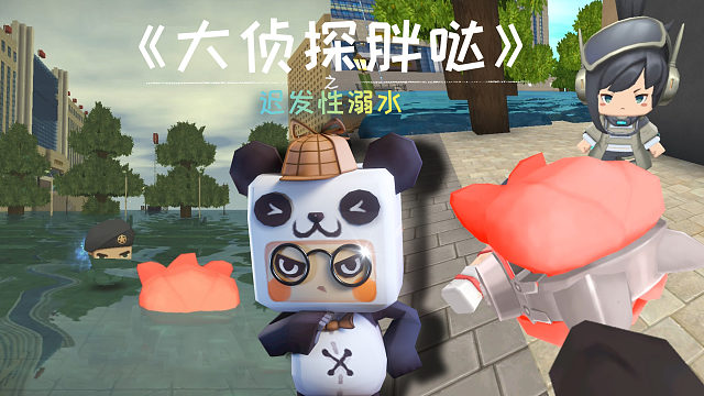 迷你世界大侦探胖哒134：迷路路人在岸上，却突发溺水症状？警惕