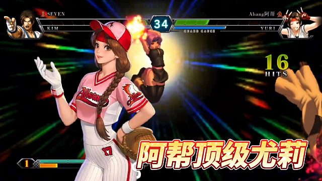 拳皇13：民间斋祀高手爆发穿三阿帮，阿帮尤莉发力秀出三气隐藏！