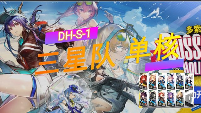 【DH-S-1】42单核11人