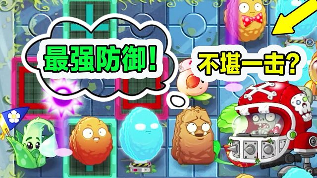 植物大战僵尸：坚果家族终究是败了？小鬼头乐开花！