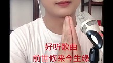 今生缘