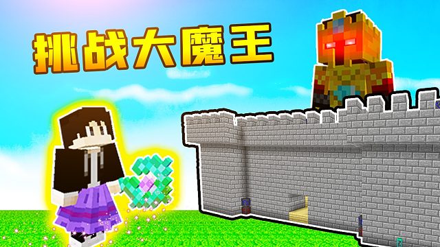 【木鱼】我的世界：粉丝自制空岛，木鱼收集六神器，挑战拖更大魔王！