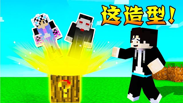【木鱼】我的世界：橡木幸运方块，我的妈呀！木鱼小铃铛这造型，简直就是天生一对！