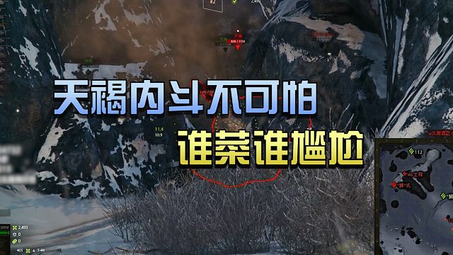 坦克世界：天褐内斗不可怕 谁菜谁尴尬#高能时刻#