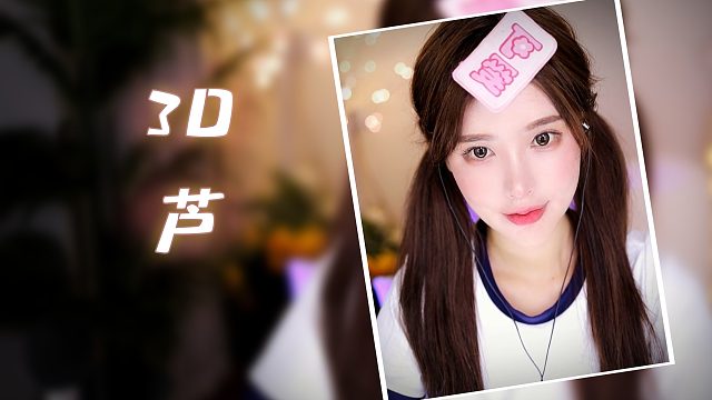 【恩七】  芦荟捂耳