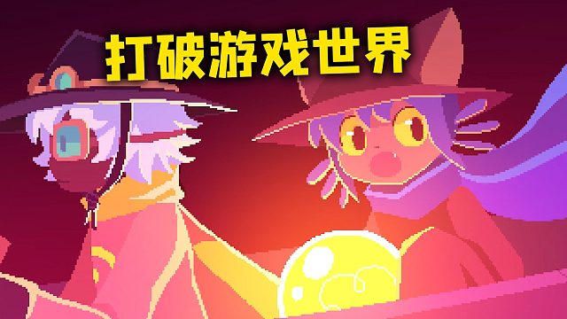 打破游戏世界！二周目才是这个游戏的真相《一次机会》结局