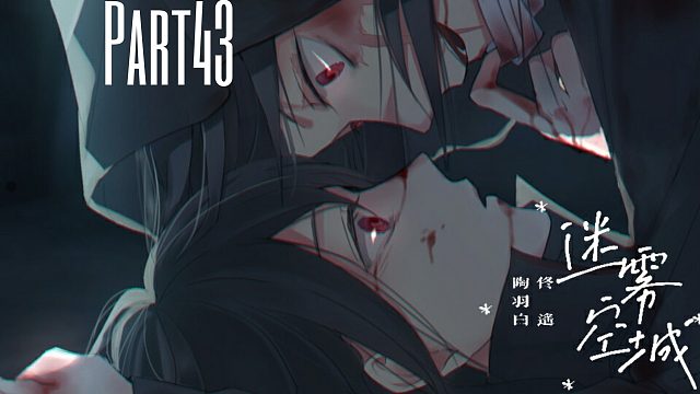 《迷雾空城》生死存亡大逃杀，考验人性的真相43【羽白TE③】