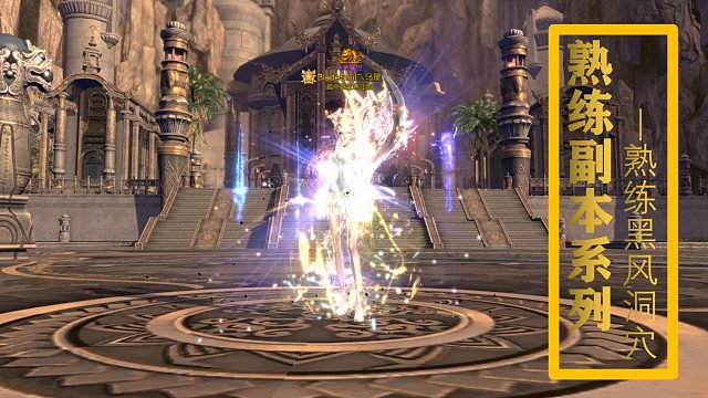 剑灵黑风洞穴三人攻略马加郎