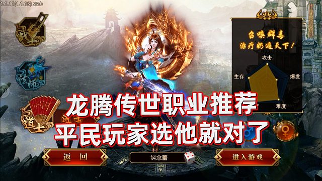 龙腾传世职业推荐攻略，平民玩家选他就对了