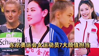 东京奥运会7大颜值担当，中国3人上榜，颜值与实力齐飞！