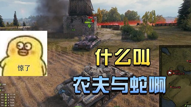 坦克世界：真是好心当作驴肝肺#高能时刻#