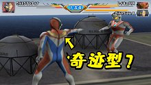 奥特曼格斗进化3：戴拿vs勒丘巴斯和艾斯，说这是奇迹型你信吗？