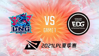 LNG vs EDG_1_2021LPL夏季赛常规赛