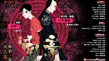 【貓耳方糖x逐幀世界】墨飛原著，《谷圍南亭》預(yù)告
