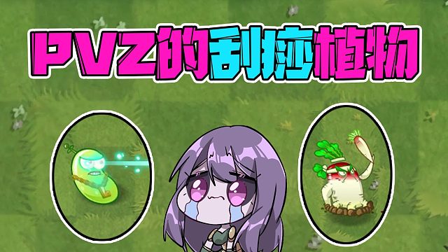 植物大戰(zhàn)僵尸：刮痧植物？戴夫：一頓操作猛如虎！一看傷害想罵人