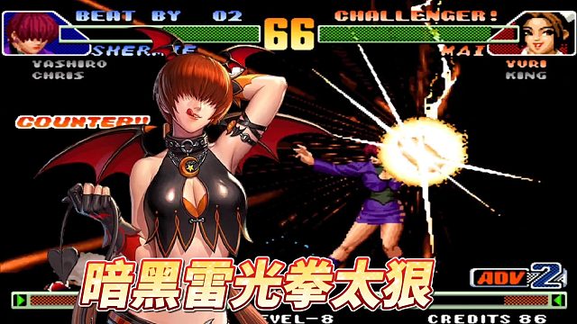 拳皇98C：当年的红丸老婆！雷之夏尔米的暗黑雷光拳实在太狠了