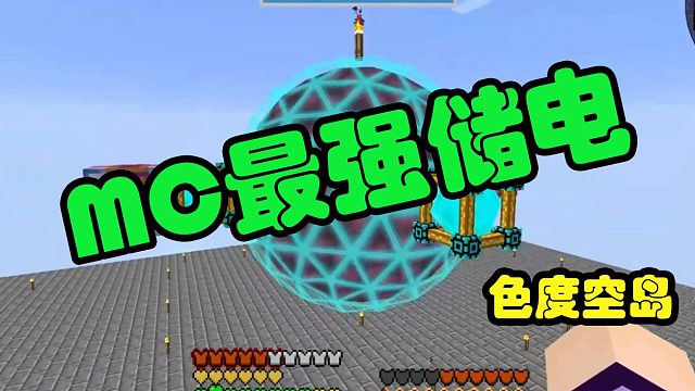 【色度空岛】储电X农场X大型装配机高难度空岛13