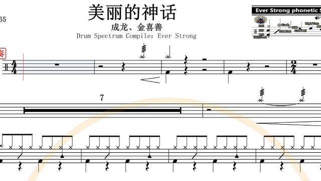 【椰壳鼓手网】成龙 金喜善	美丽的神话鼓谱架子鼓鼓谱高清动态鼓谱