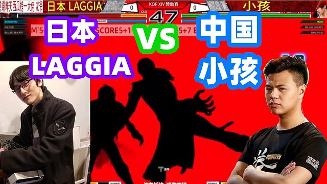 小孩战胜自己的心魔，日本拉吉亚最后两币能否守住？拳皇14