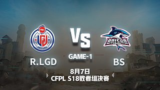 BS vs R.LGD-1 CFPL半决赛