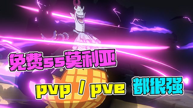 航海王热血航线：ss级莫利亚！PVP和PVE都很强，有了他想输都难！