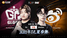 Gr vs Weibo 常规赛W9