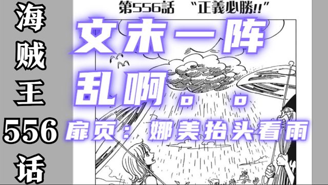 海贼王556话