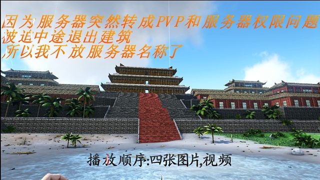 方舟生存进化阿房宫赋半成品