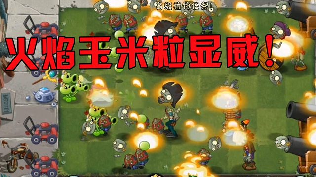 植物大战僵尸：谁才是PVZ中最厉害的豌豆植物？