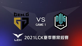 GEN vs DK#1-2021LCK夏季赛常规赛第9周Day4
