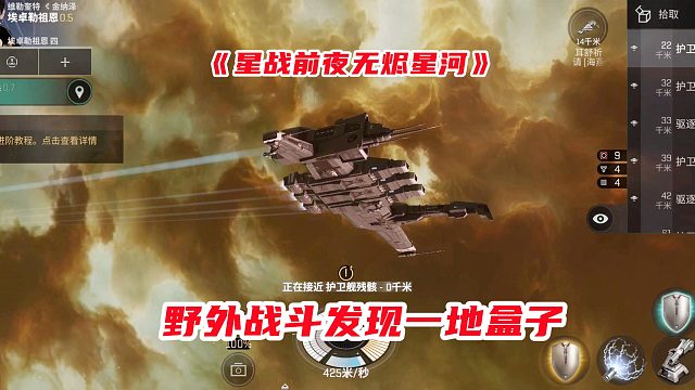 手游试玩：星战前夜野外战斗，打完敌人发现一地盒子，这波发财了