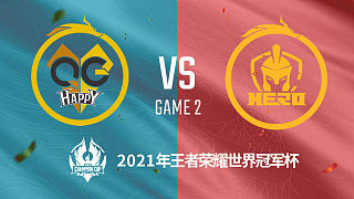 QG vs Hero-2 世冠小组赛