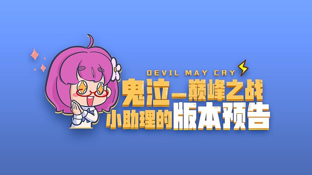 【小助理的VLOG】“剧透了，但没完全剧透“