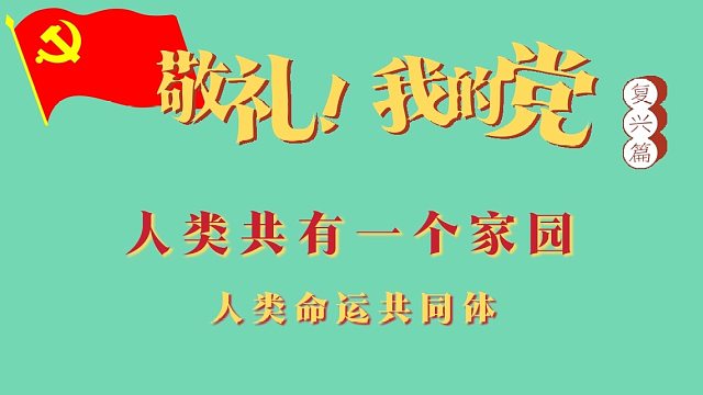 【复兴篇】第84集