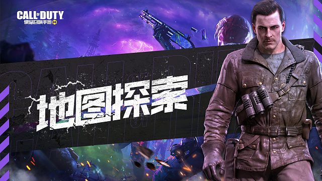 #使命召唤手游 #异变围城 异变围城攻略——地图探索