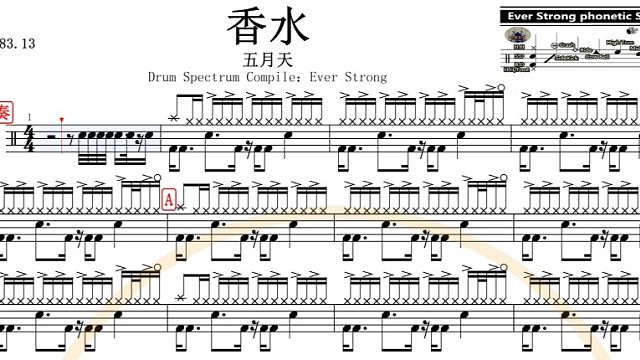 【椰壳鼓手网】五月天 香水架子鼓谱高清动态鼓谱