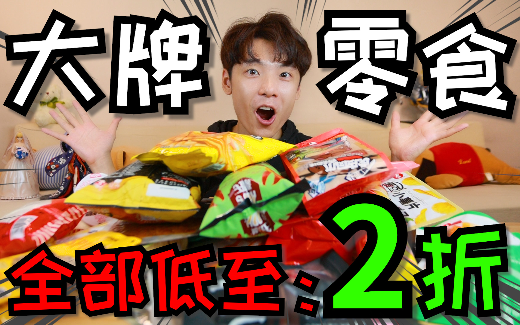 “揭秘”大牌零食代工厂价格竟然低至2折，究竟是不是骗人的？！