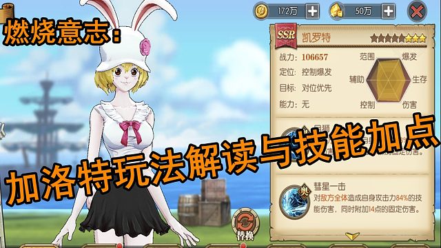 燃烧意志：加洛特限定角色玩法解读与技能加点