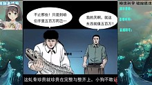 幽冥詭匠之虬骨