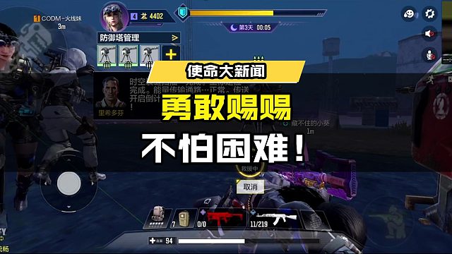 #使命召唤手游 #异变围城 在协助女神的道路上，勇敢赐赐，不怕困难！ @CHEN天赐〽️王者荣耀