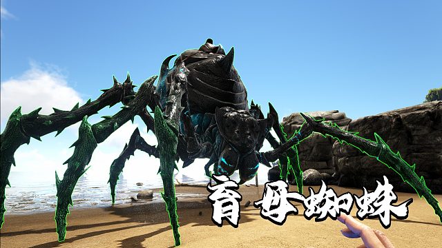 方舟原始恐惧04：驯养出现在沙漠的中的BOSS级生物-育母蜘蛛