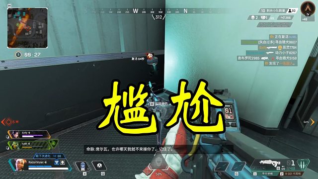 【APEX英雄】补人的尴尬