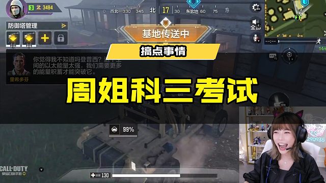 #使命召唤手游 #异变围城 周姐的科三考试到底是怎么过的？