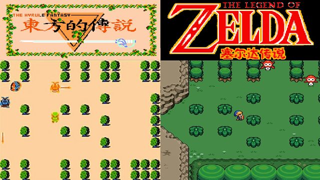 塞尔达传说，哦不对，东方传说有高清版了