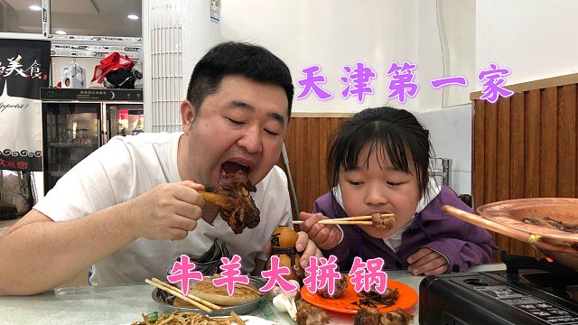 天津超霸气牛羊大拼锅，9品种随意搭配，吃肉太美了