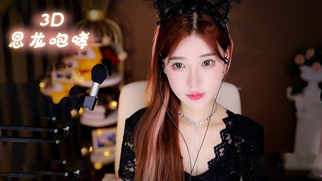 【3D】恩七  恶龙咆哮